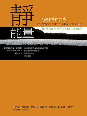 cover image of 靜能量